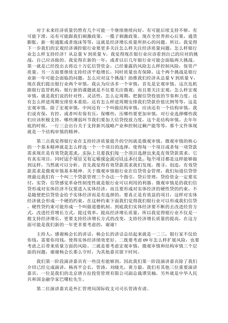 度观察家年会主题演讲金融新棋局实录.docx_第2页