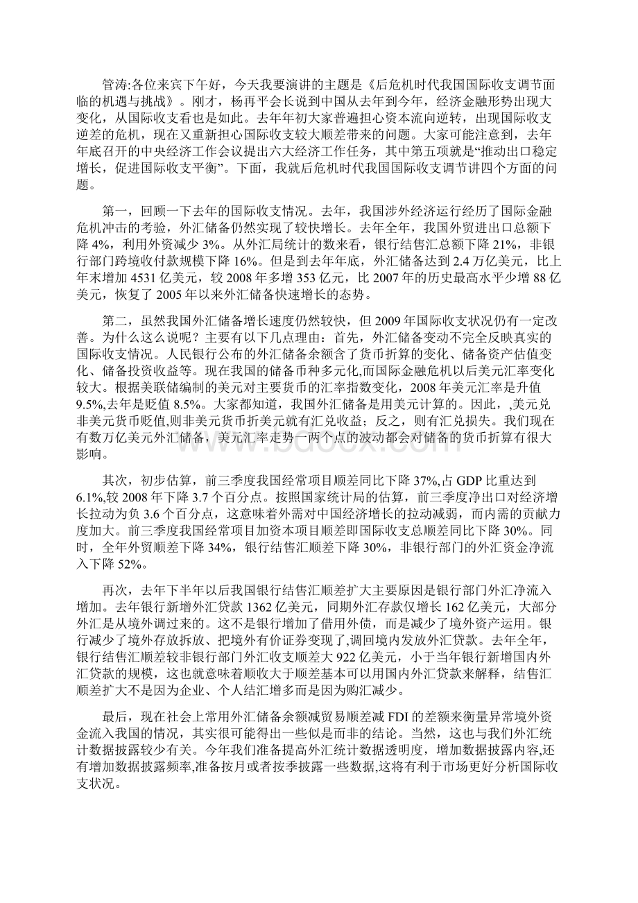 度观察家年会主题演讲金融新棋局实录.docx_第3页