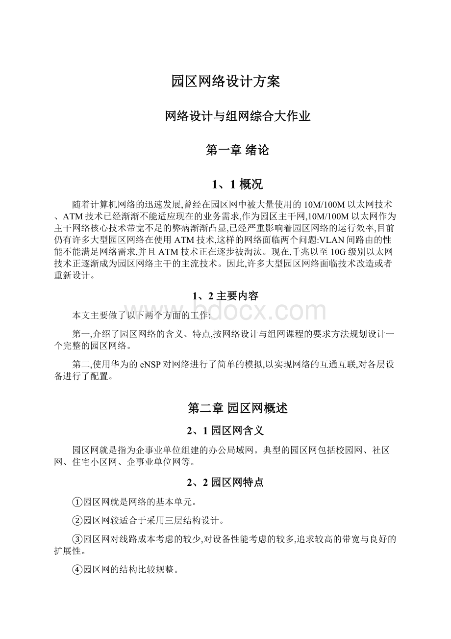 园区网络设计方案.docx