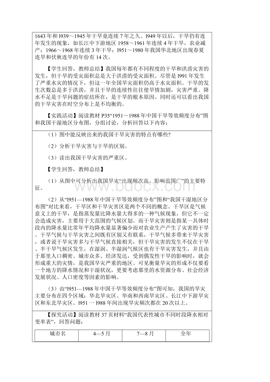 高中地理第2章我国主要的自然灾害22我国的干旱洪涝寒潮与台风教案湘教版选修5.docx_第3页