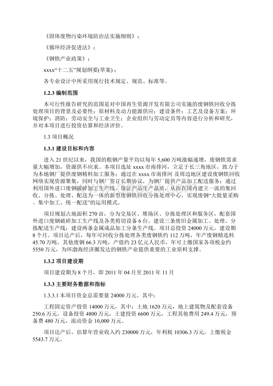 废钢回收与加工配送建设项目可研报告.docx_第2页