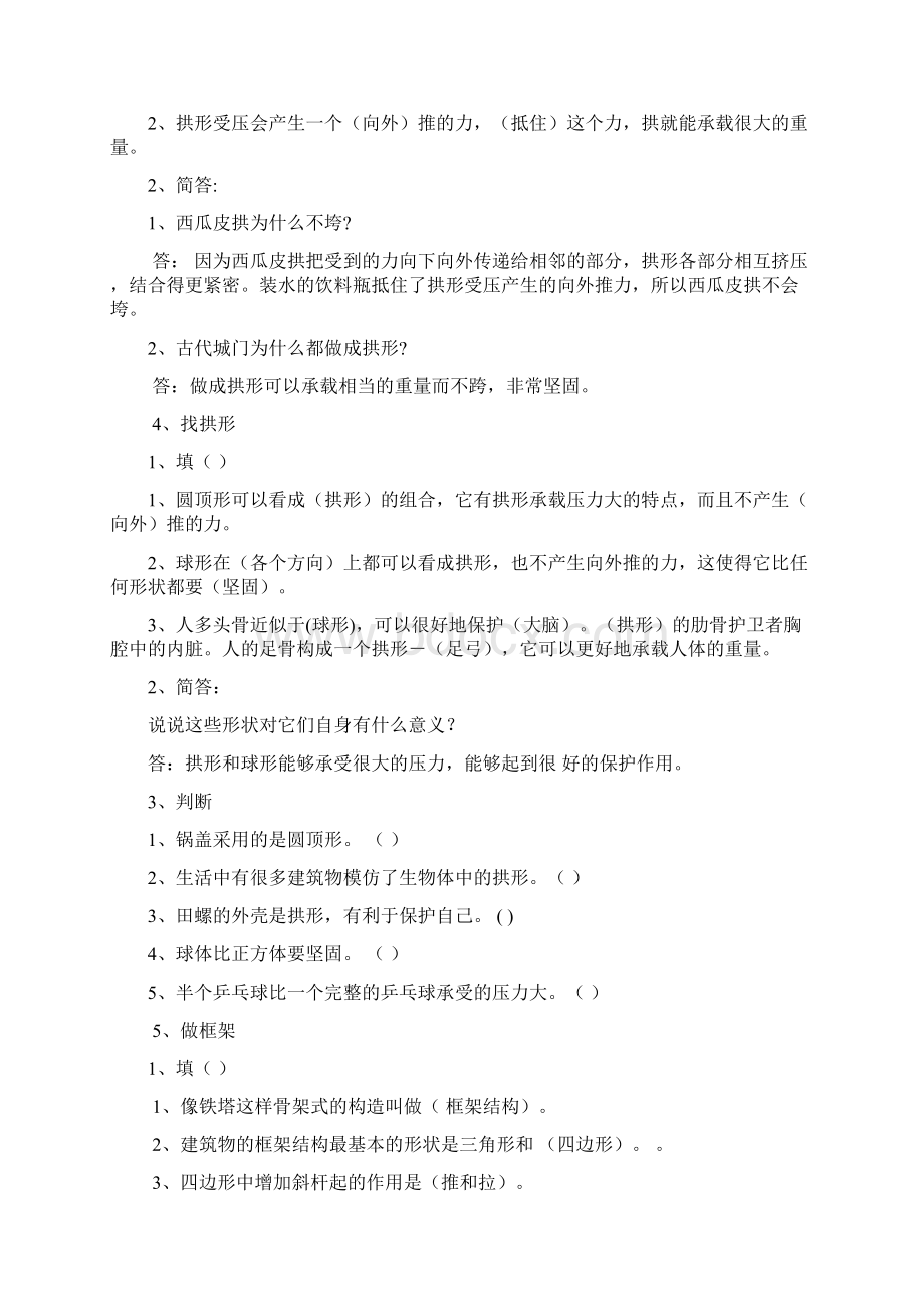 第二单元 形状与结构要点.docx_第2页