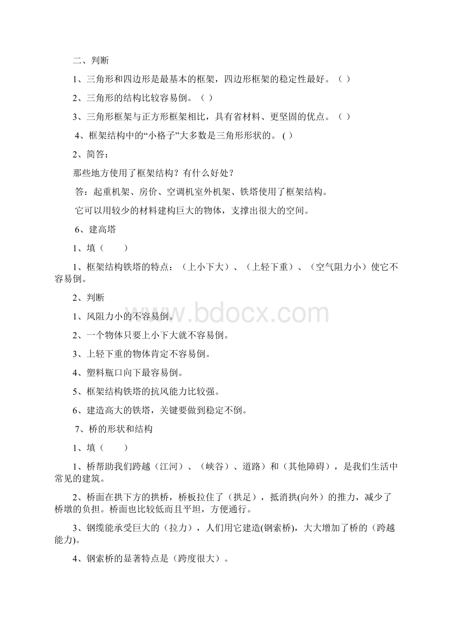 第二单元 形状与结构要点.docx_第3页