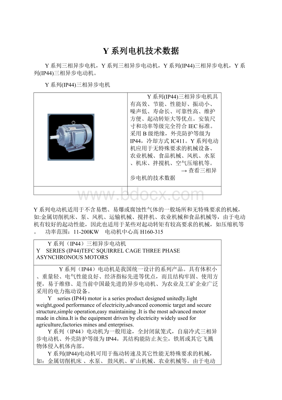 Y系列电机技术数据.docx