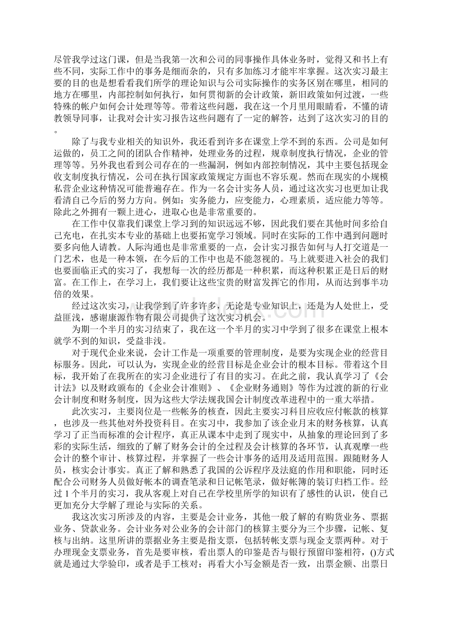 实习报告1000字三篇.docx_第3页