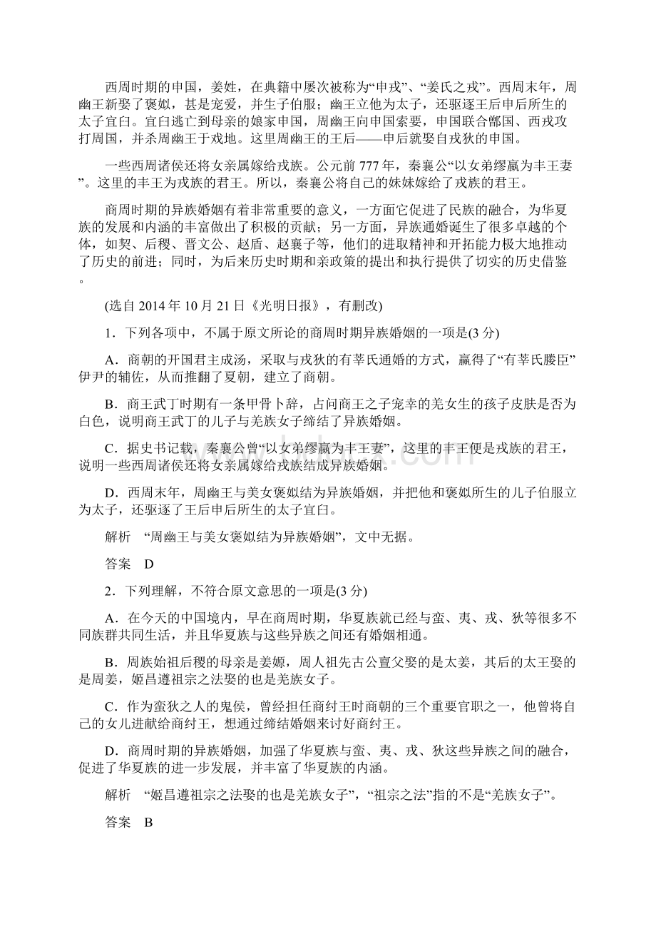 第四单元 单元达标测试.docx_第2页