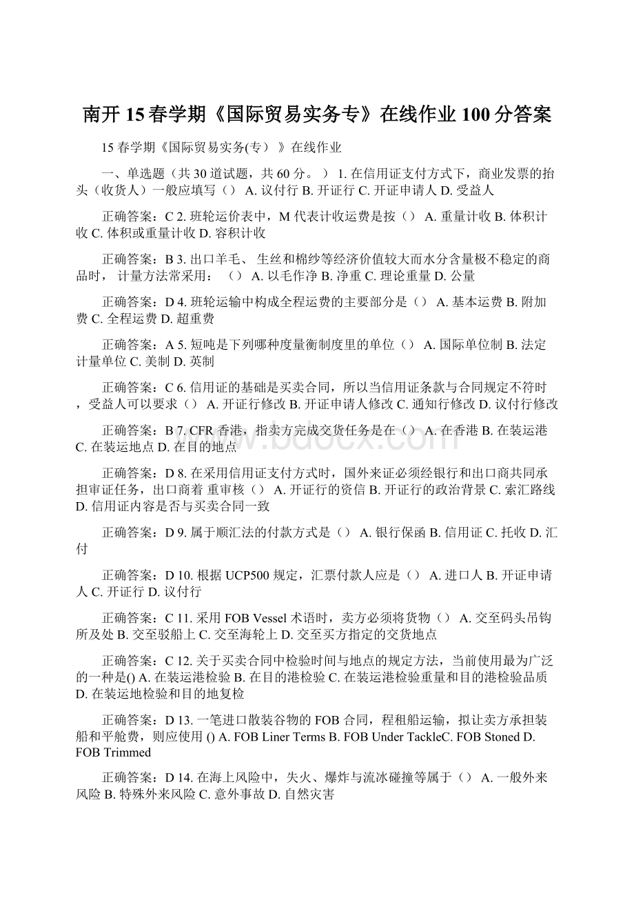 南开15春学期《国际贸易实务专》在线作业100分答案.docx_第1页