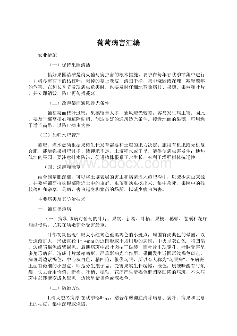 葡萄病害汇编.docx