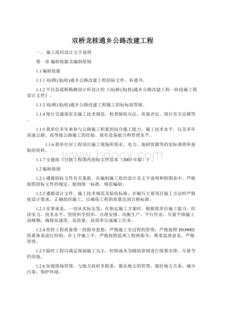 双桥龙桂通乡公路改建工程.docx