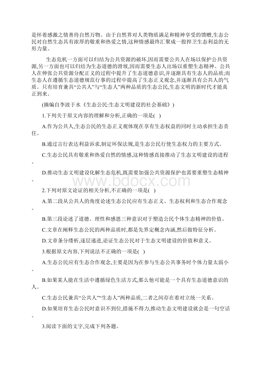 高三二轮复习语文专题强化卷专题十现代文阅读论述类文章阅读.docx_第3页