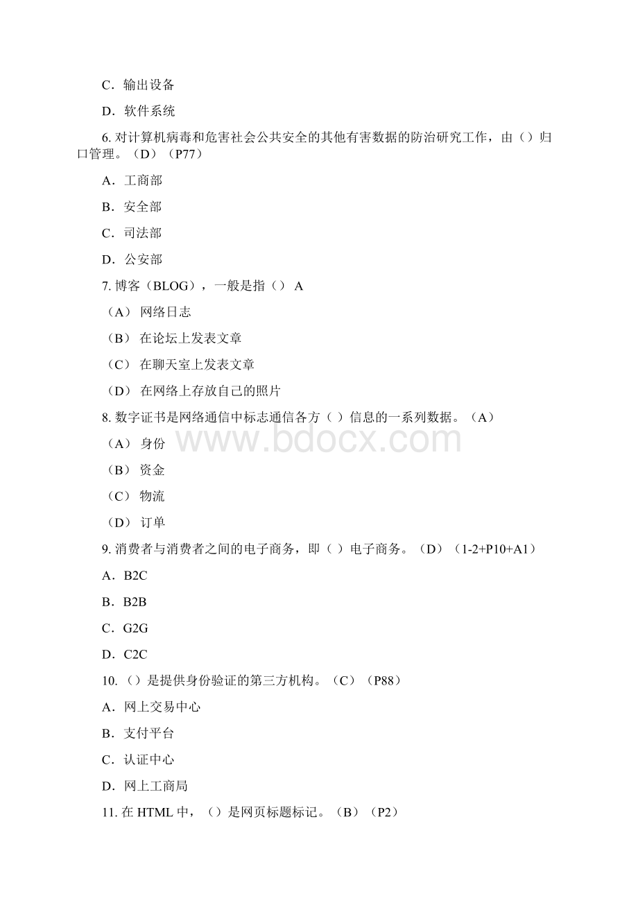 电子商务师三级理论模拟题.docx_第2页