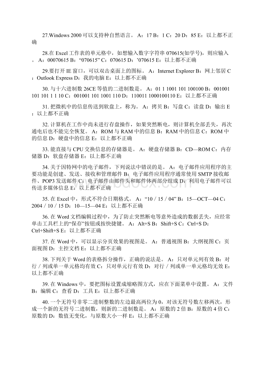 上半年浙江省银行招聘考试会计基础会计科目与账户考试试题.docx_第3页