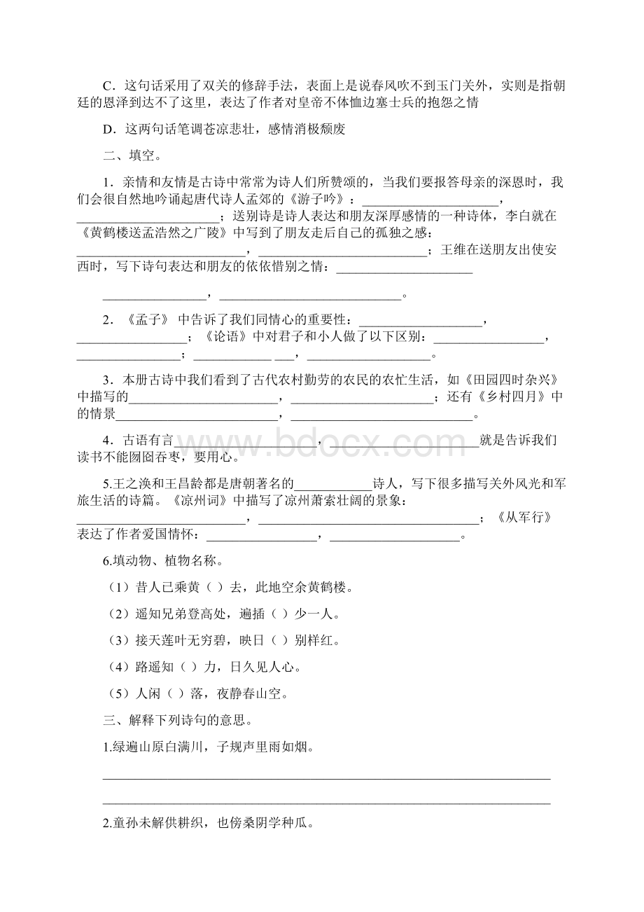 最新部编版语文五年级下册专题八 古诗专项练习含答案.docx_第2页