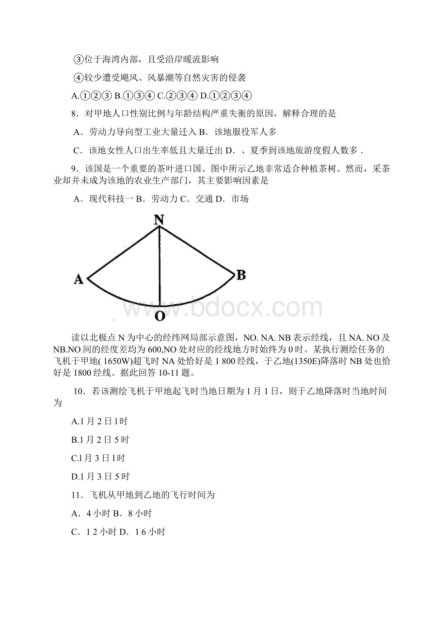 湖北省武汉市武昌区届高三上学期元月调研测试文综试题.docx_第3页