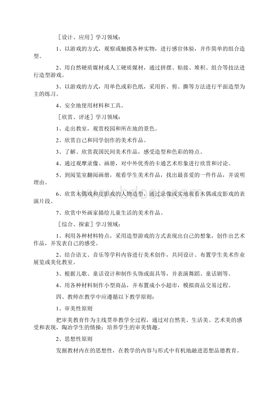 精选美术教学计划汇总六篇.docx_第2页