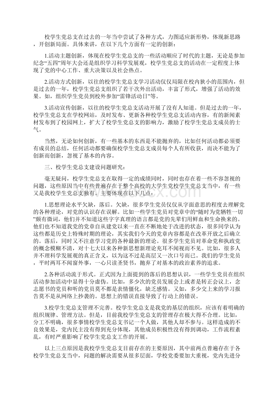 学校学生工作实践总结.docx_第2页