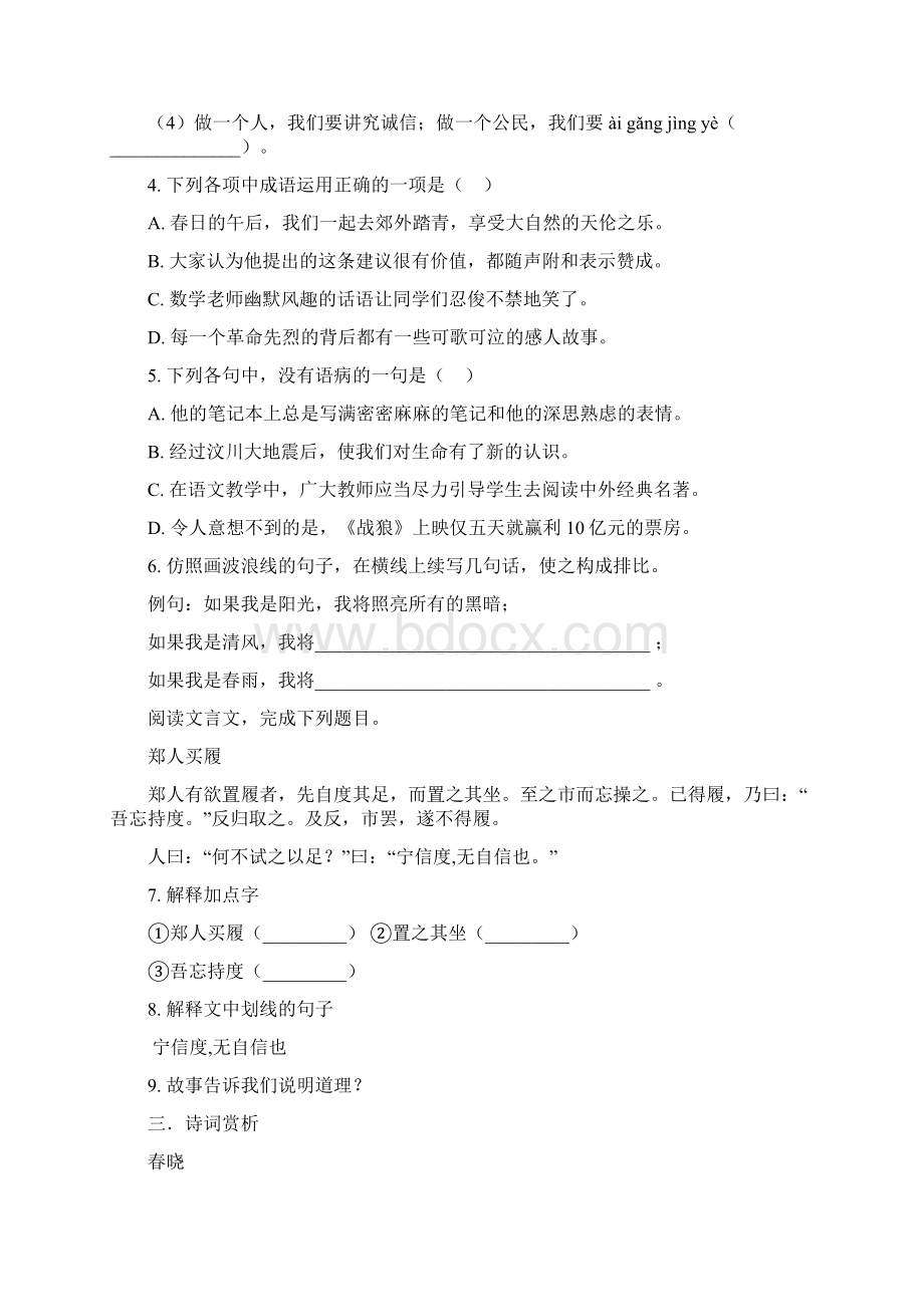 昆山新重点小学小升初语文模拟试题含答案.docx_第2页