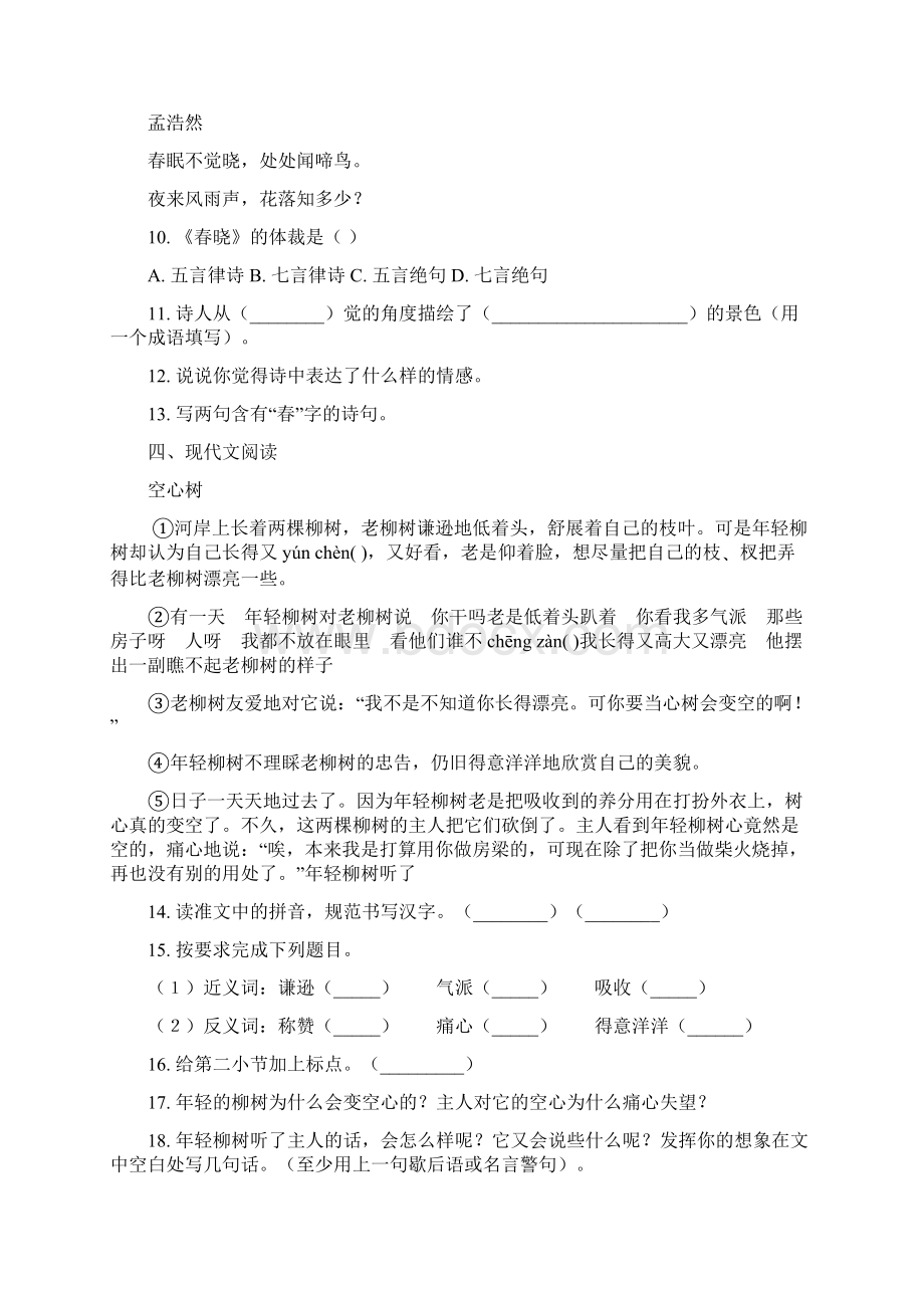 昆山新重点小学小升初语文模拟试题含答案.docx_第3页