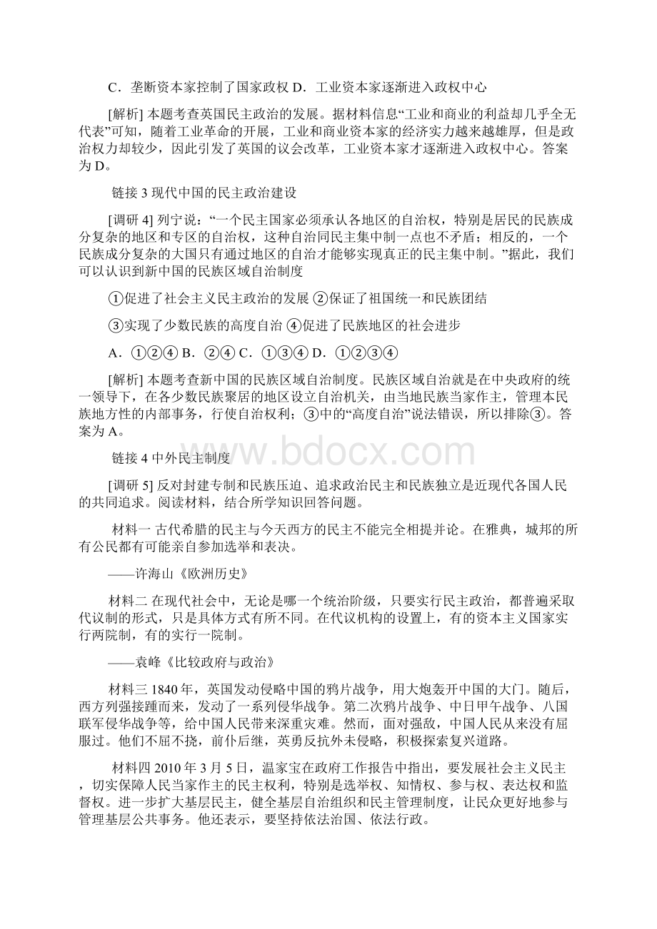 届高考历史命题热点 精解.docx_第2页