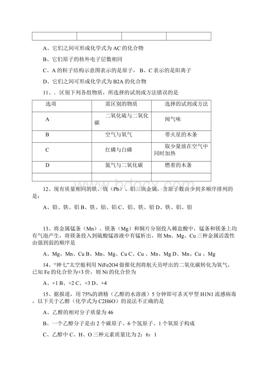 第一学期期末考试九年级化学试题10.docx_第3页