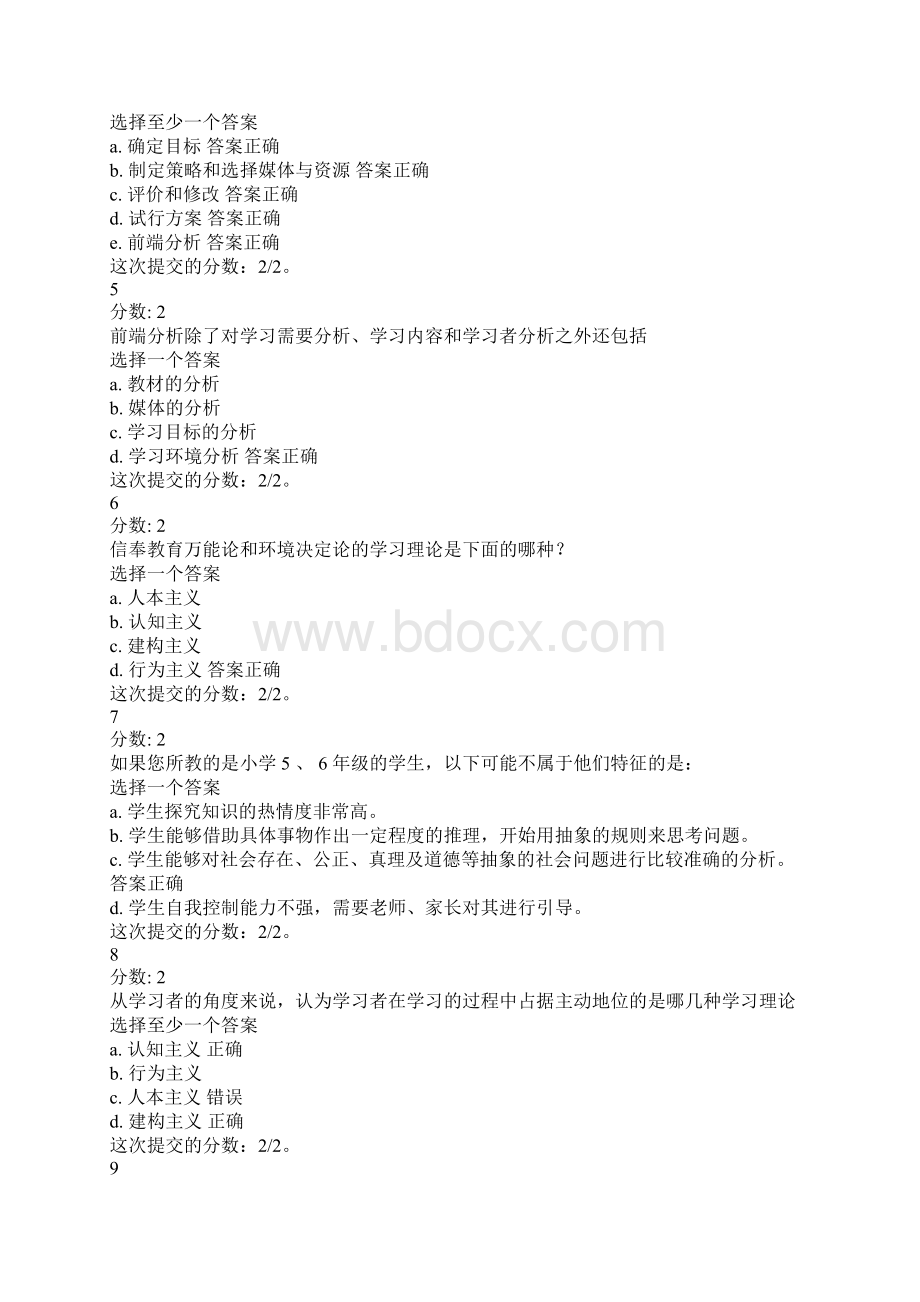 中小学教师教育技术培训17模块答案.docx_第3页