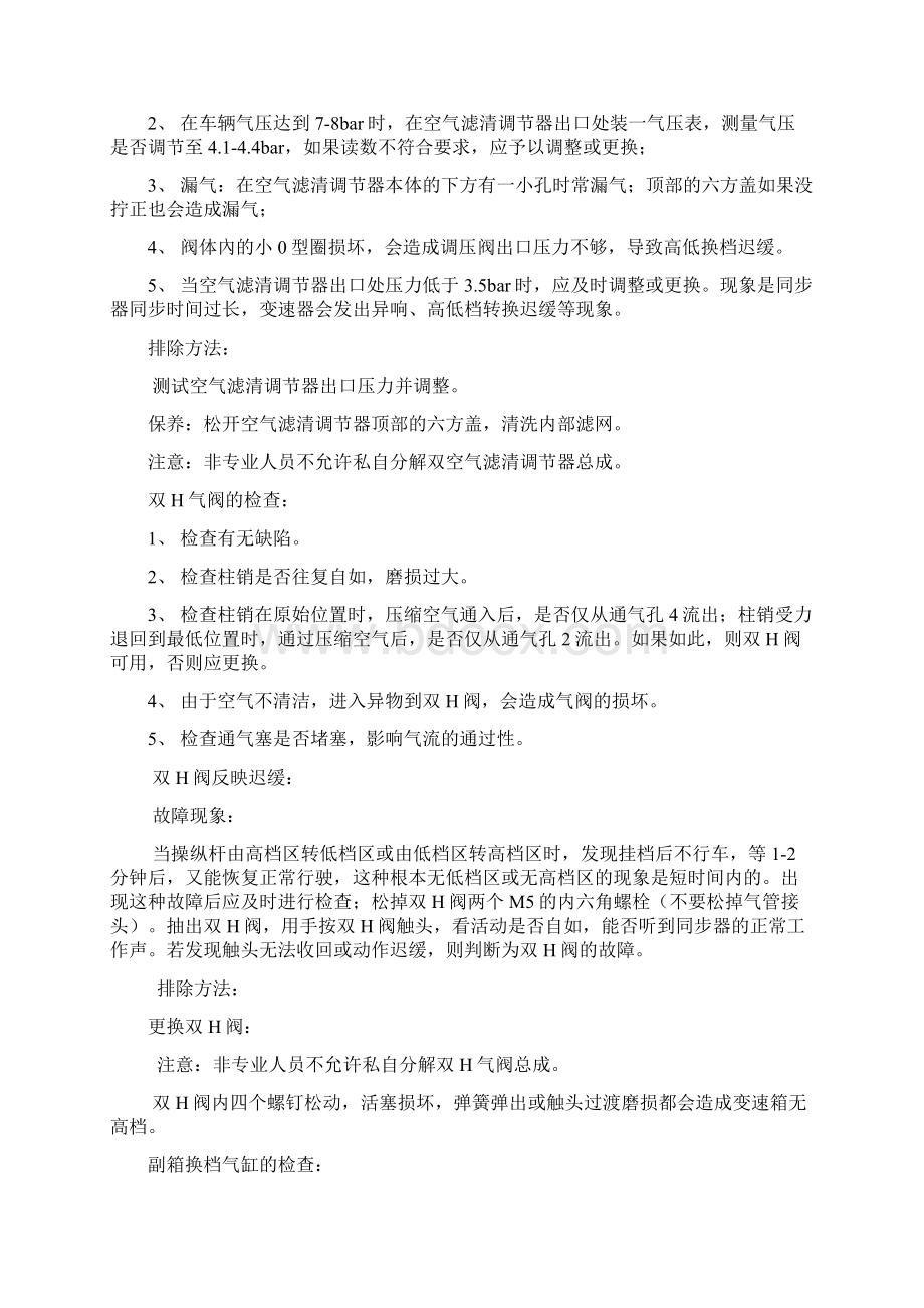 法士特双中间轴变速器常见故障与排除方法.docx_第2页