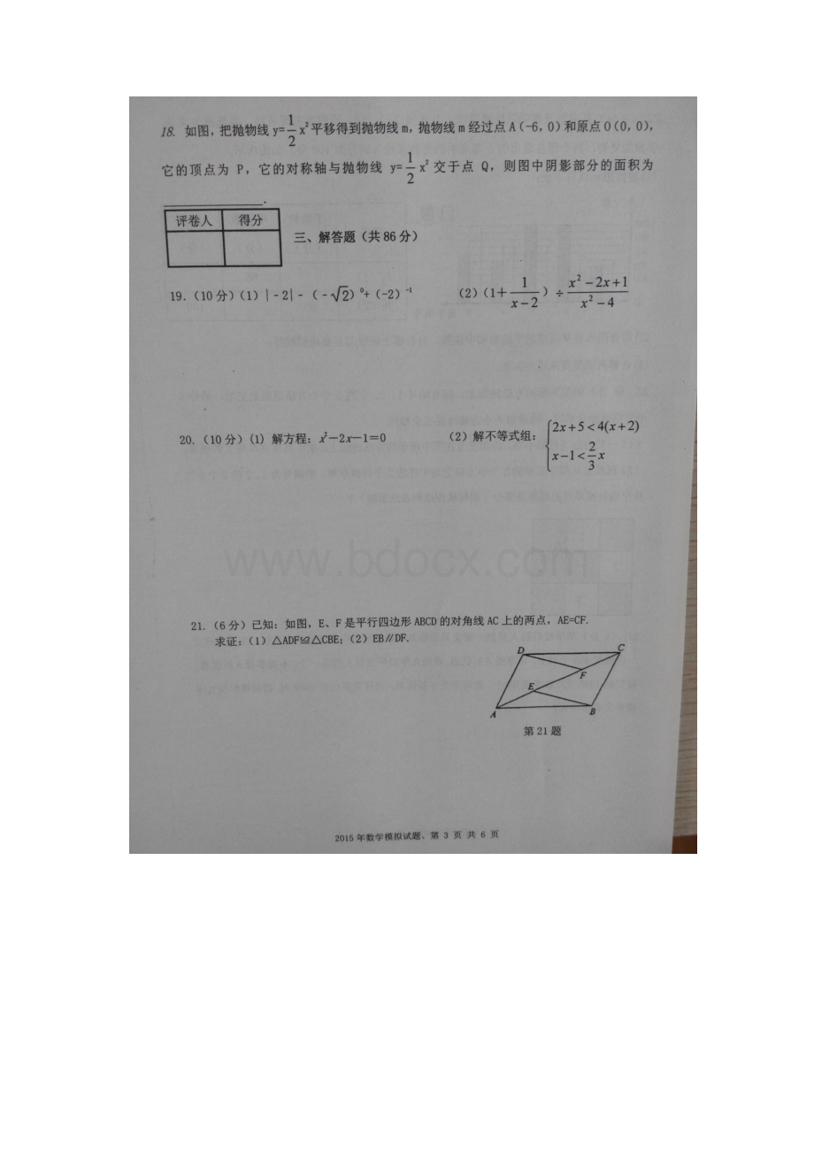 江苏徐州中考毕业升学考试A数学模拟试题扫描版.docx_第3页