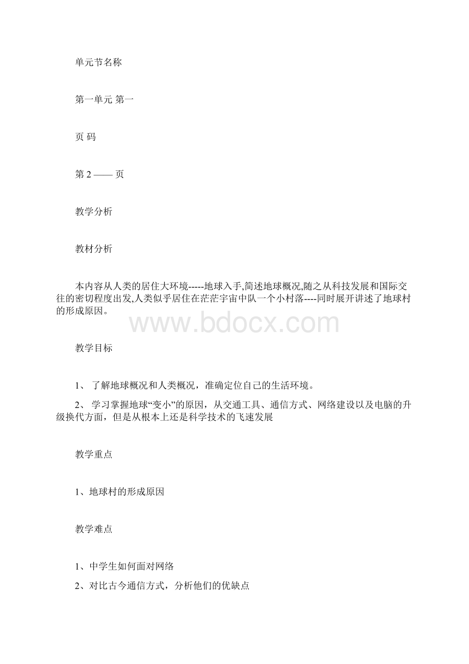 九年级政治生活在地球村.docx_第2页