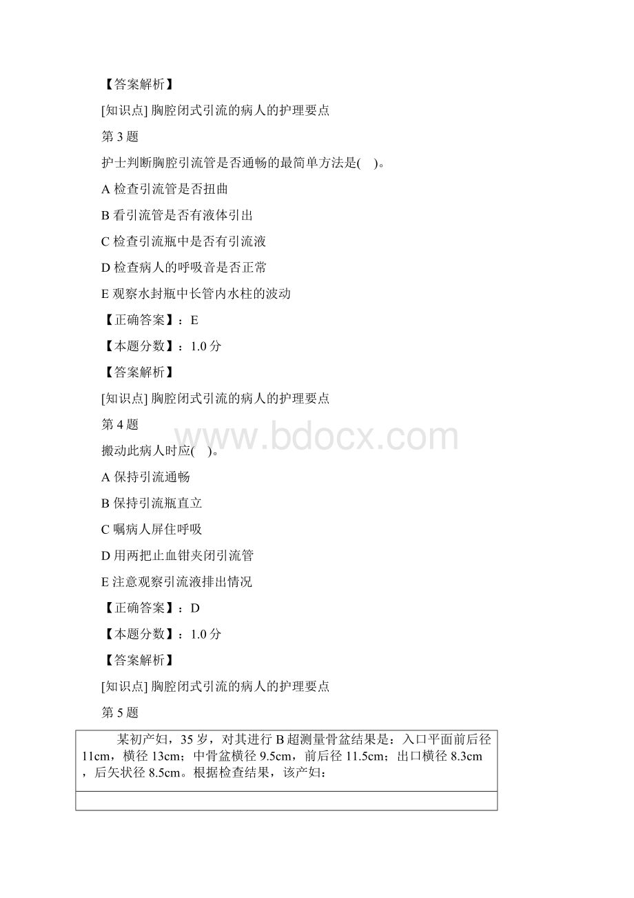 中级主管护师基础知识考试试题答案及解析四.docx_第2页