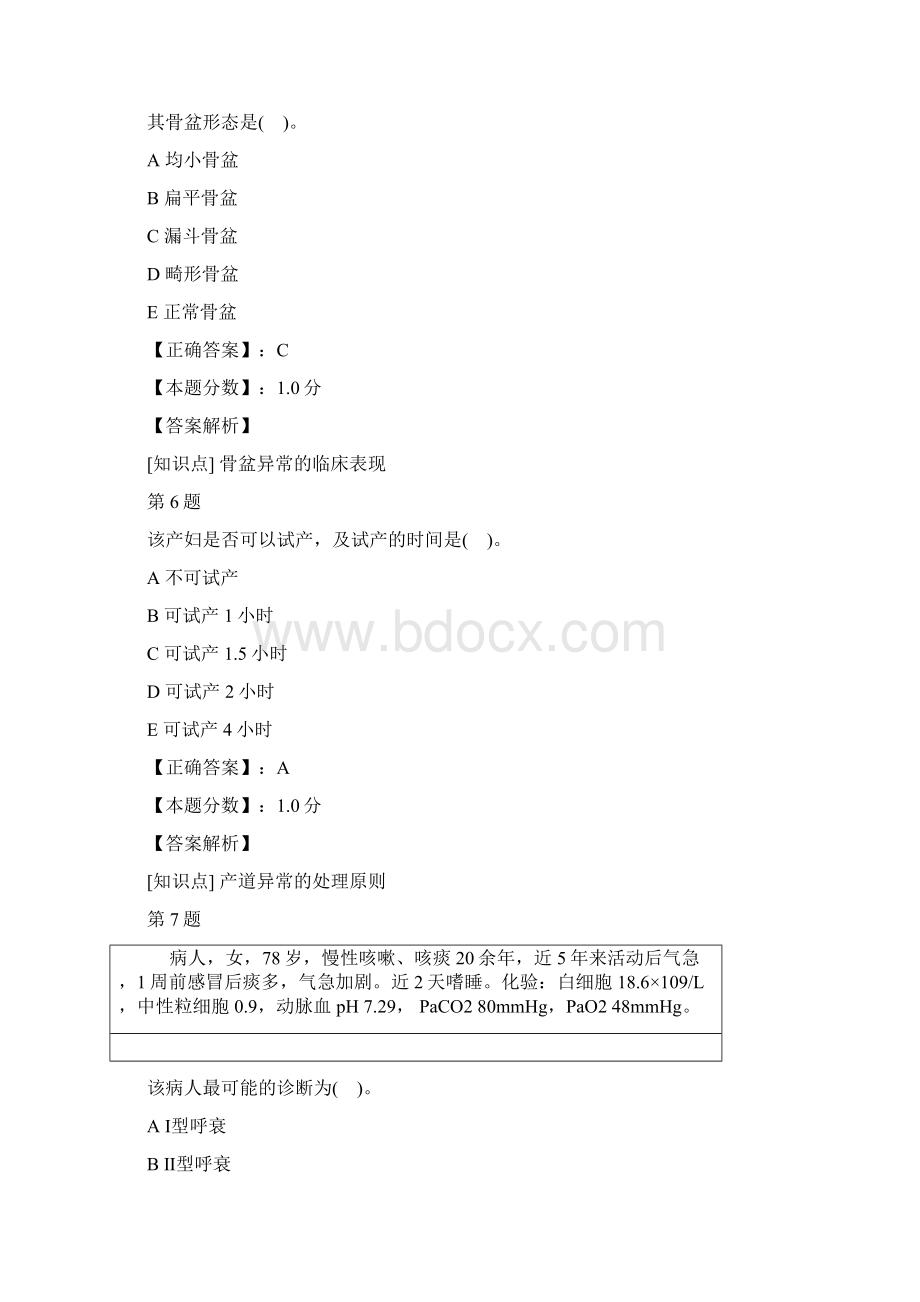 中级主管护师基础知识考试试题答案及解析四.docx_第3页