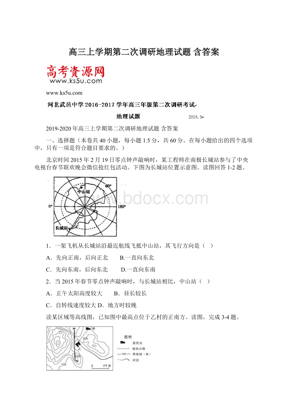 高三上学期第二次调研地理试题含答案.docx