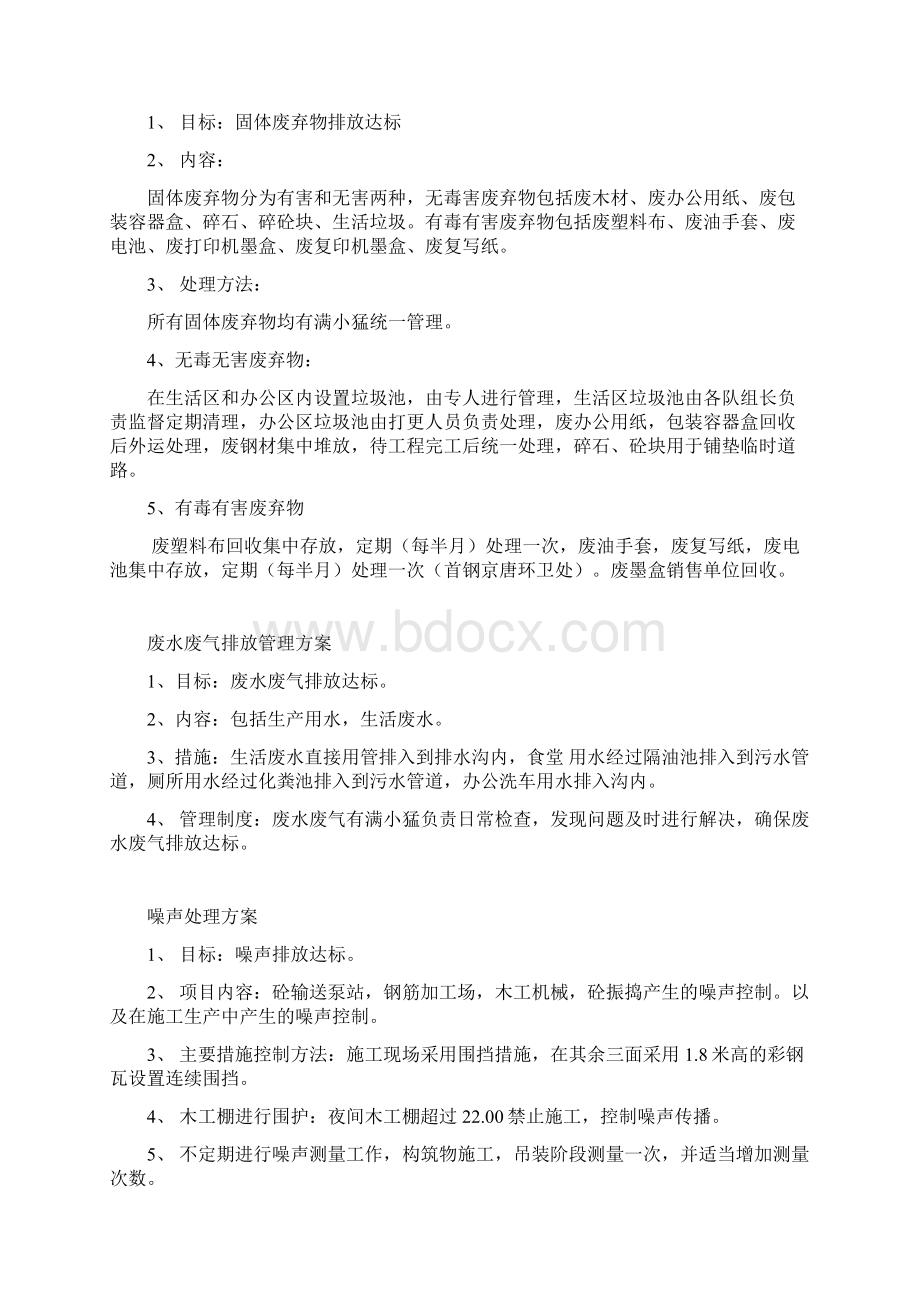 环境管理方案doc.docx_第3页