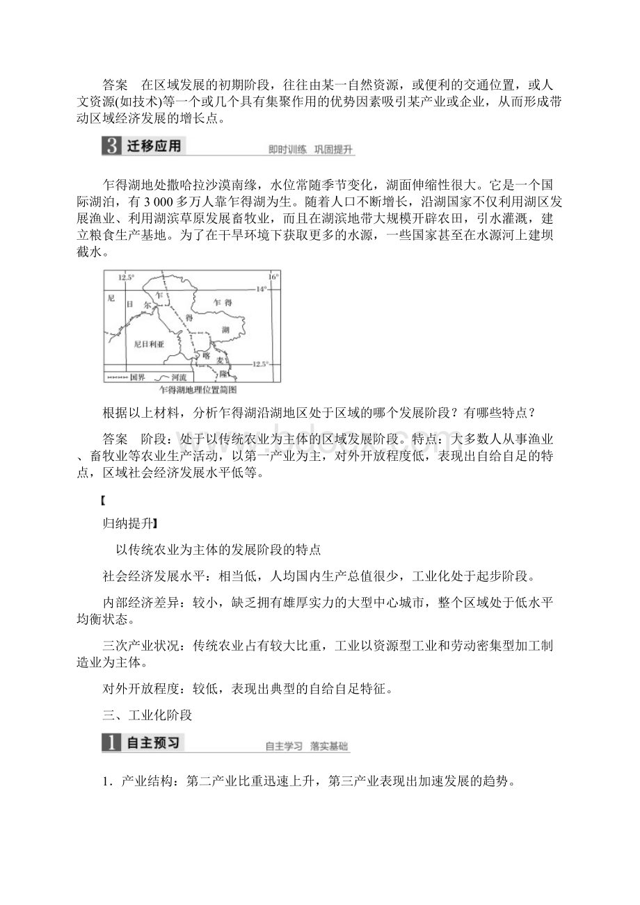 步步高学年高中地理 第一章 区域地理环境与人类活动 第二节 区域发展阶段学案 湘教版必修3.docx_第3页