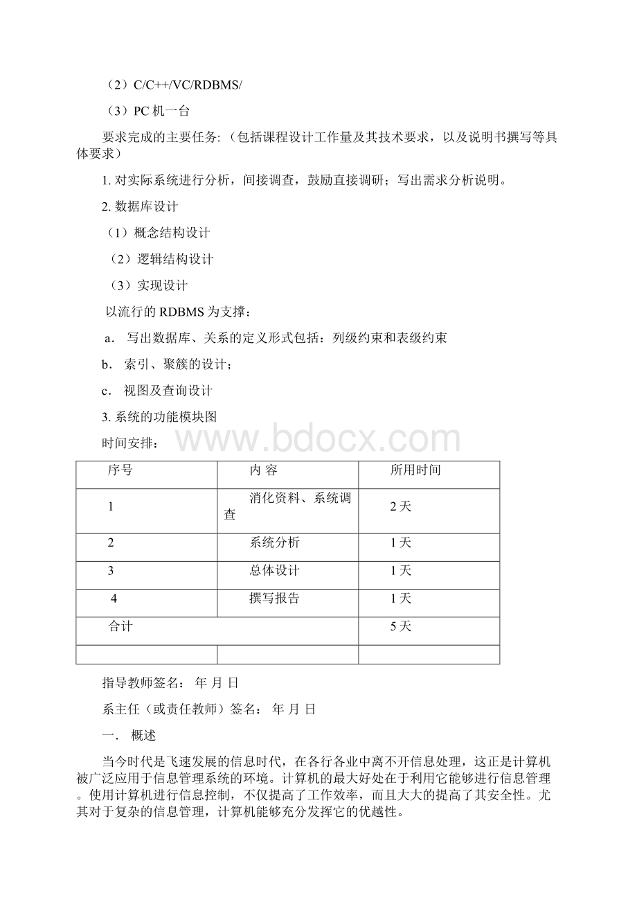 武汉市流动人口管理系统报告.docx_第3页