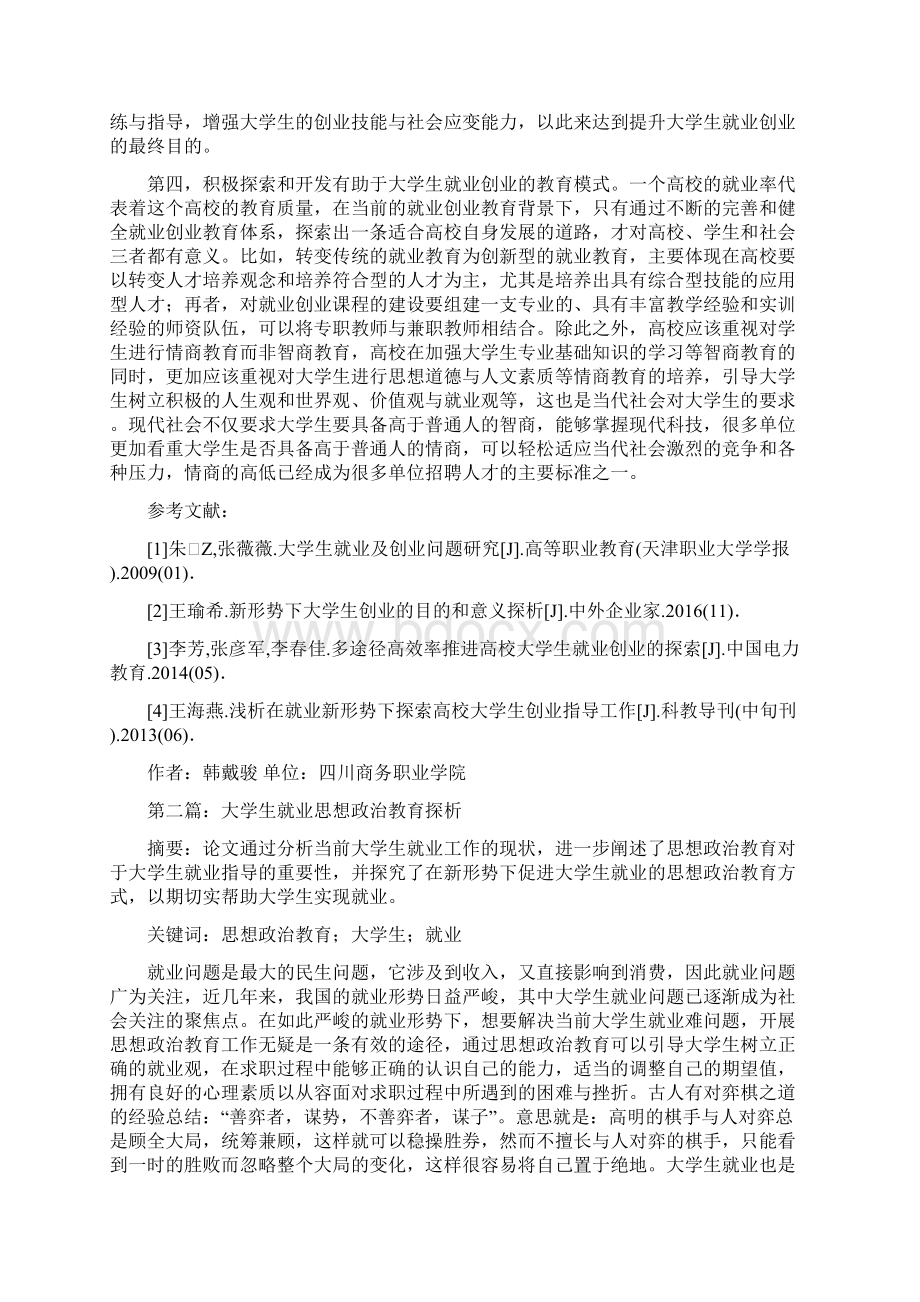 大学生就业指导工作思路3篇.docx_第3页