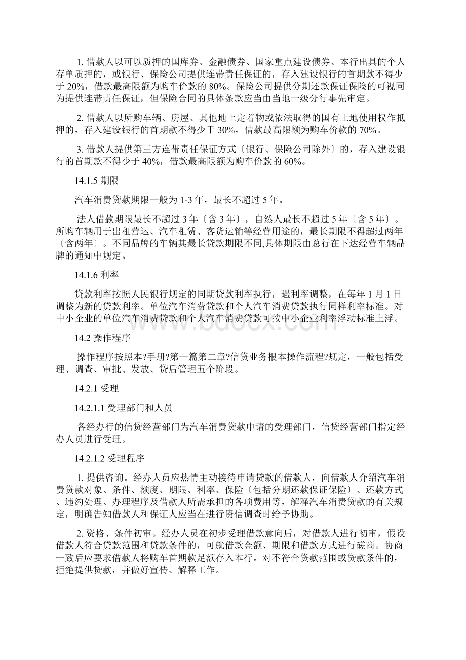 汽车消费贷款.docx_第2页