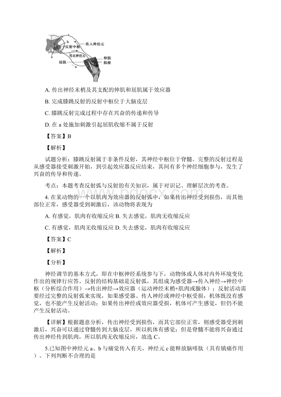 学年北京市东城区高二上学期期末考试生物试题 解析版.docx_第2页