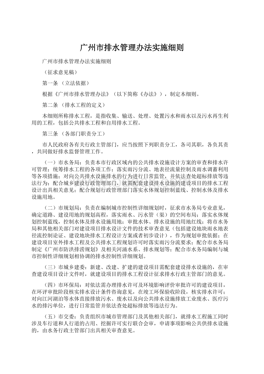 广州市排水管理办法实施细则.docx_第1页