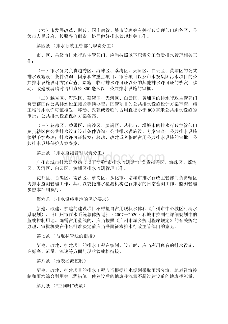 广州市排水管理办法实施细则.docx_第2页