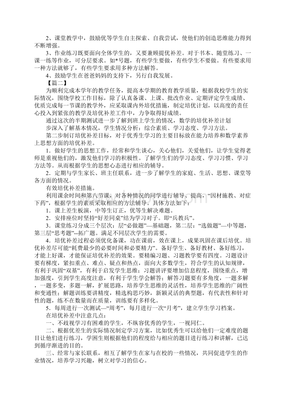 XX小学语文教师培优补差工作计划.docx_第2页