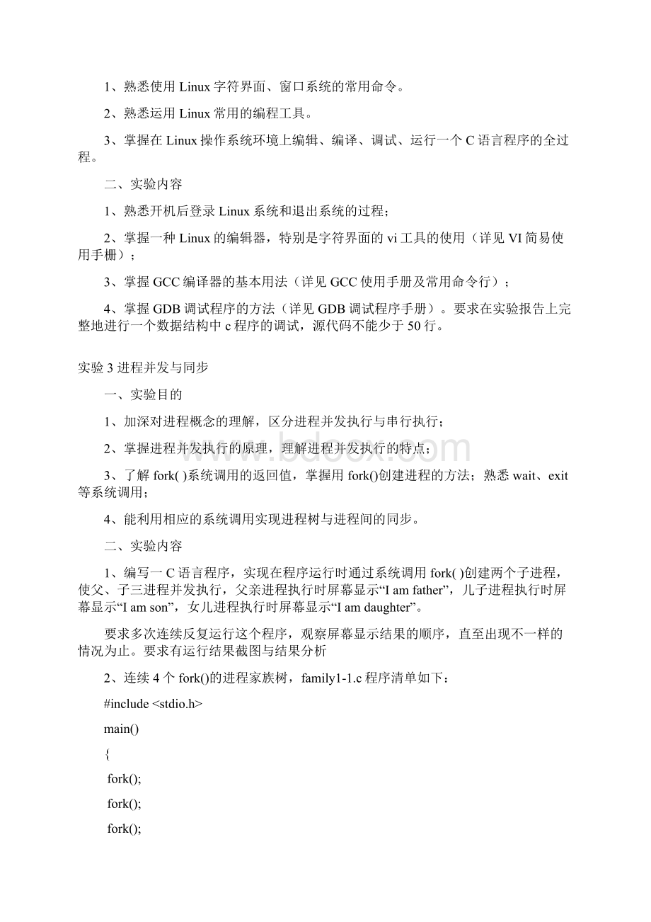 操作系统实验指导书Vmware版.docx_第3页