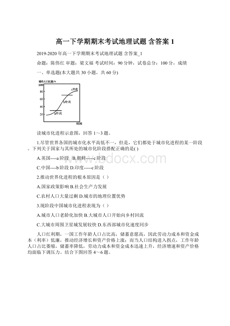 高一下学期期末考试地理试题 含答案1.docx_第1页