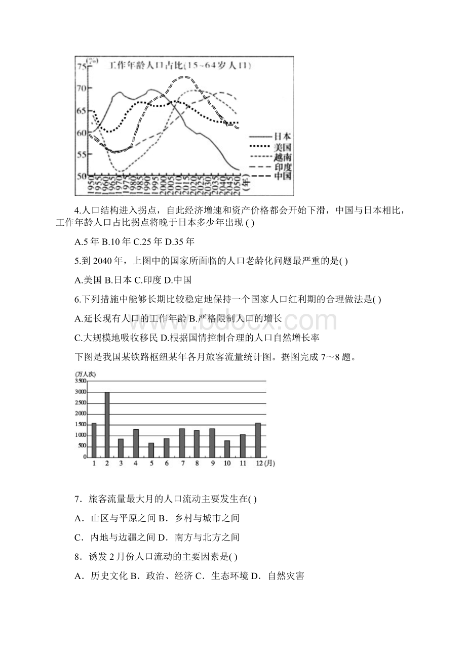 高一下学期期末考试地理试题 含答案1.docx_第2页