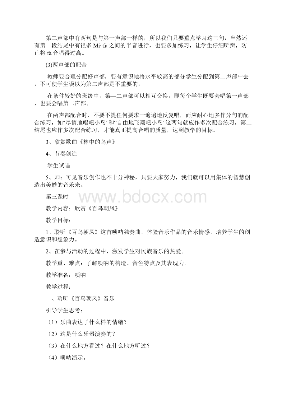 人教版小学音乐四年级下册教案全册1.docx_第3页