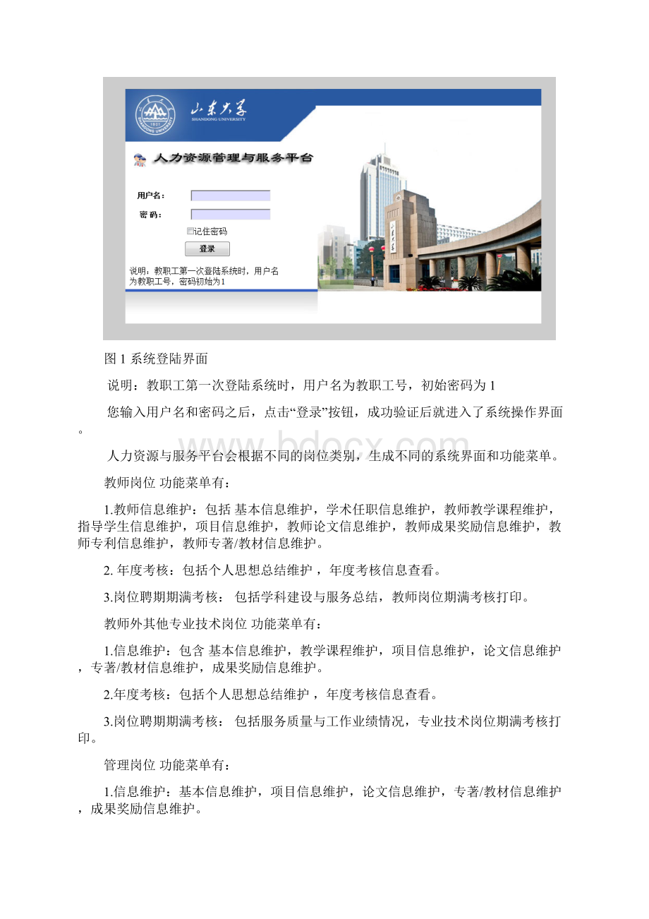 山东大学人力资源管理与服务平台.docx_第2页