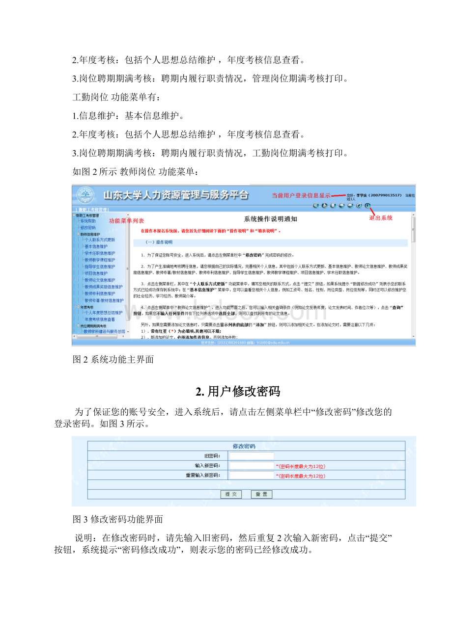 山东大学人力资源管理与服务平台.docx_第3页