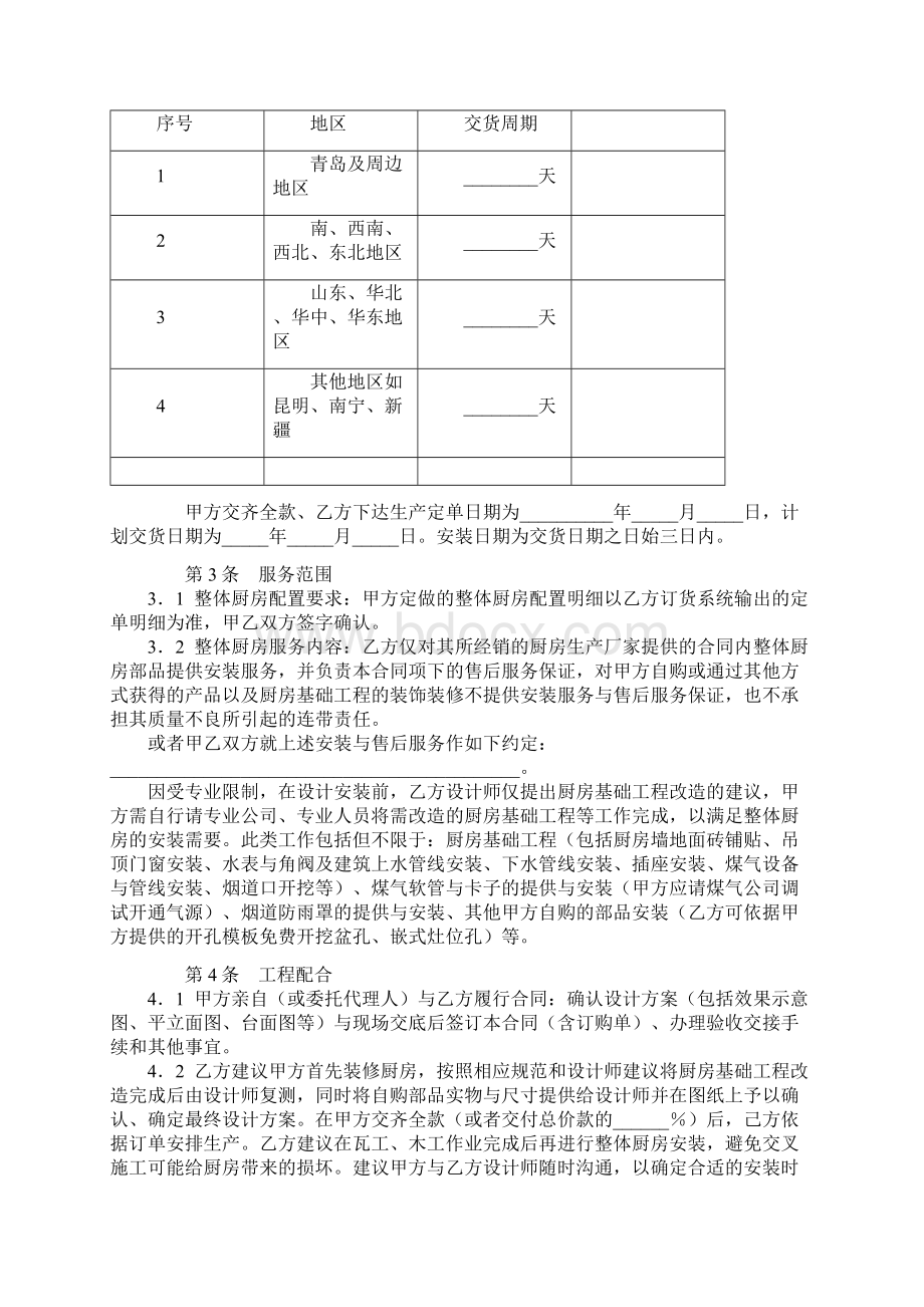 青岛市整体厨房承揽合同.docx_第2页