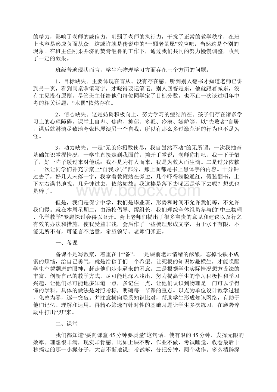 初三教师会议发言稿整理5篇最新.docx_第3页