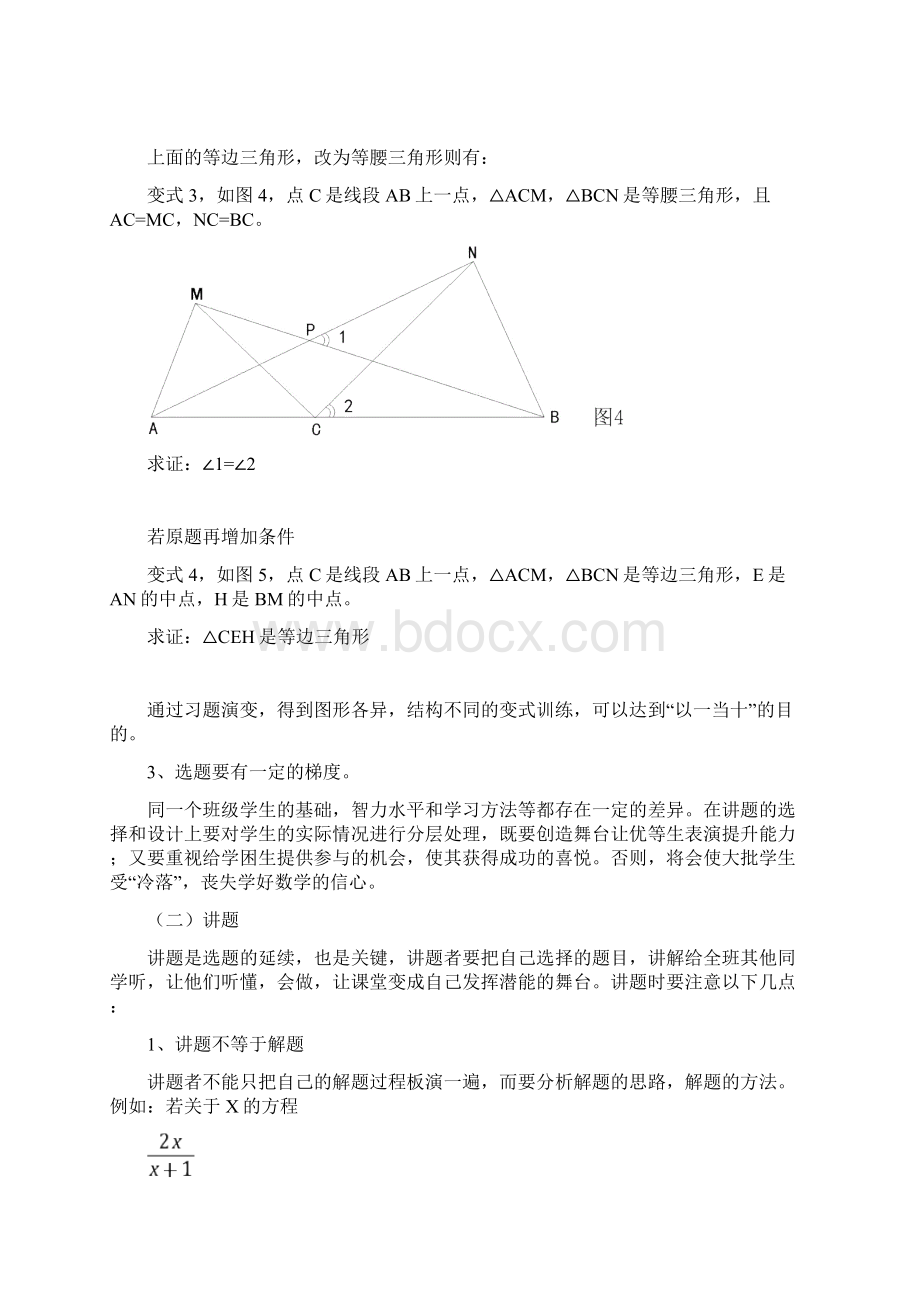 让课堂成为学生表演的舞台.docx_第3页