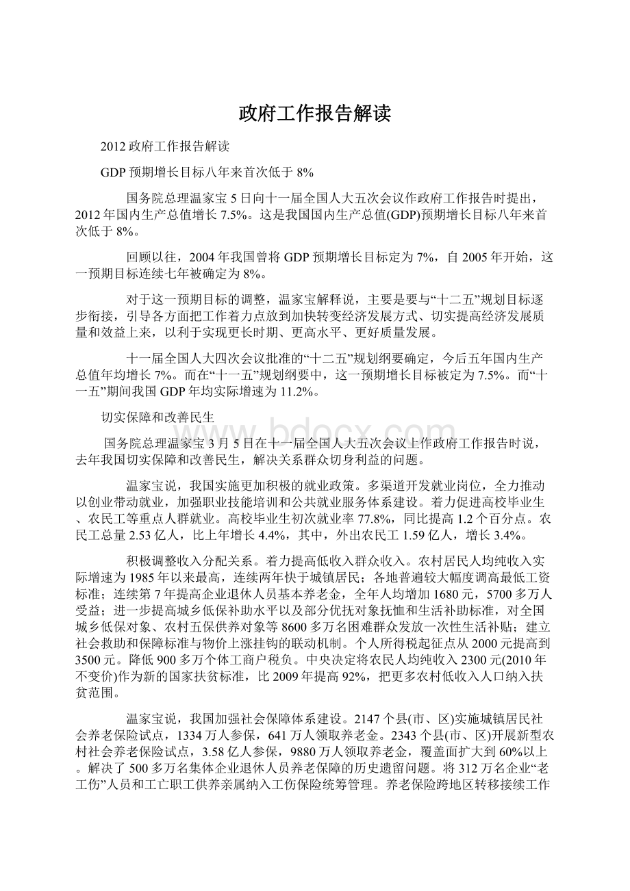 政府工作报告解读.docx_第1页